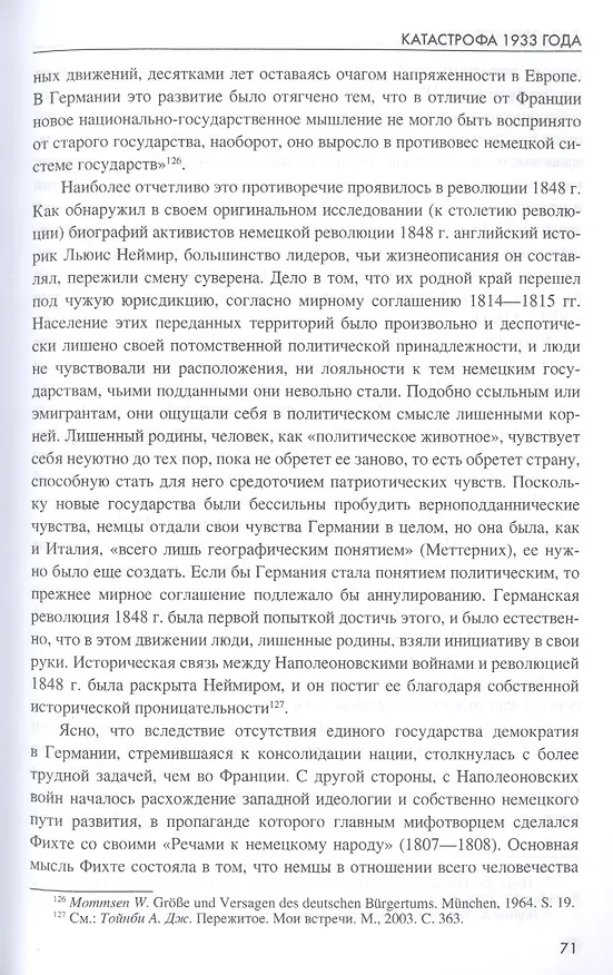 Книга Катастрофа 1933 года. Немецкая история и приход нацистов к власти (Олег Пленков) — 9