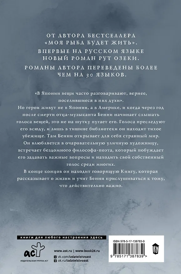Книга Книга формы и пустоты (Рут Озеки) — 2