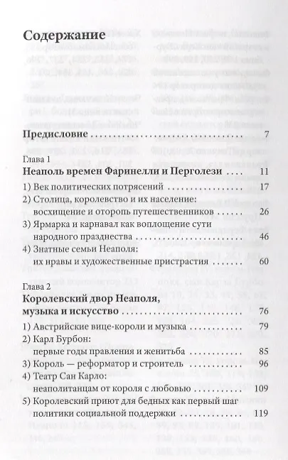 Книга Празднества в Неаполе (Патрик Барбье) — 2