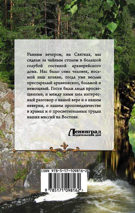 Книга На краю света (Николай Лесков) — 2