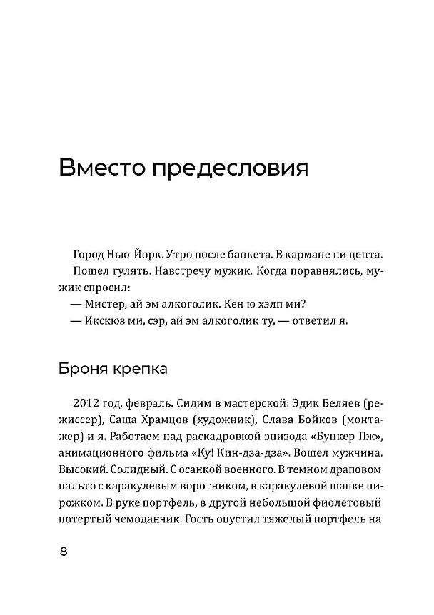 Книга Кот ушел, а улыбка осталась (Георгий Данелия) — 11