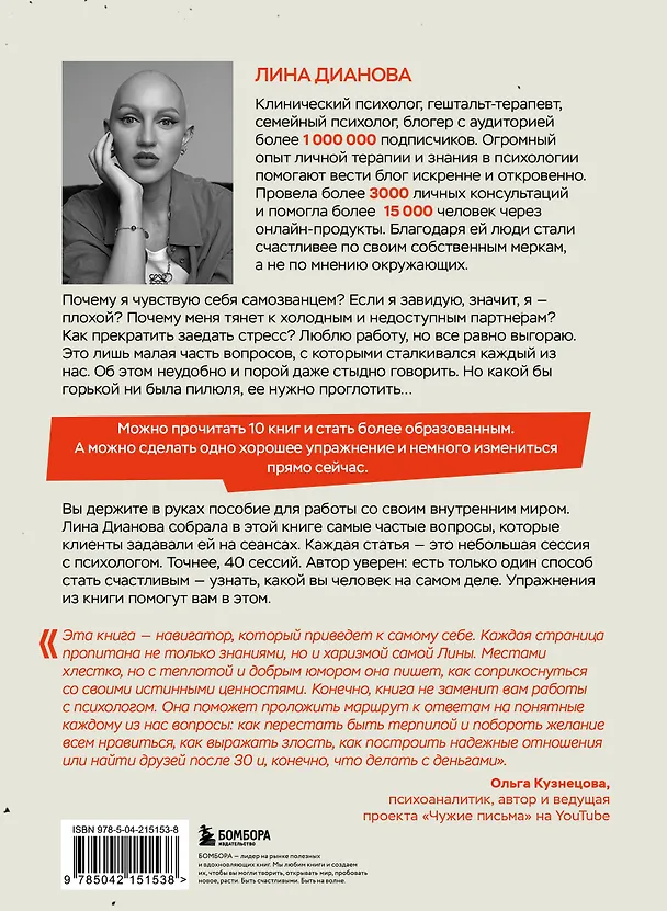 Книга Неудобные вопросы. 40 микросессий с психологом на острые, неприятные и даже стыдные темы (Лина Дианова) — 2