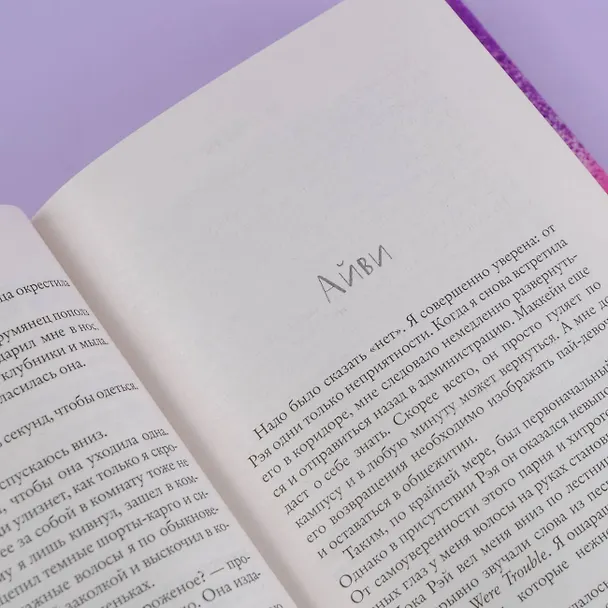 Книга Всего один поцелуй (Стелла Алиссия Так) — 11
