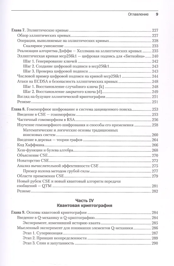 Книга Алгоритмы криптографии. Второе издание (Массимо Бертаччини) — 13