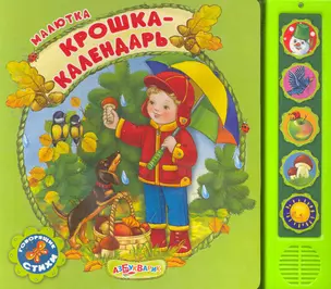 Крошка-Календарь — 2253898 — 1