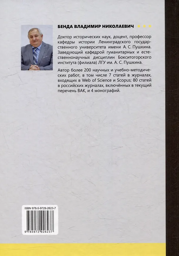 Книга Основы военной подготовки. Огневая подготовка: учебное пособие (Владимир Бенда) — 2
