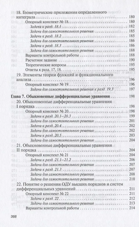 Книга Математика в примерах и задачах: учебное пособие (Лариса Журбенко) — 6