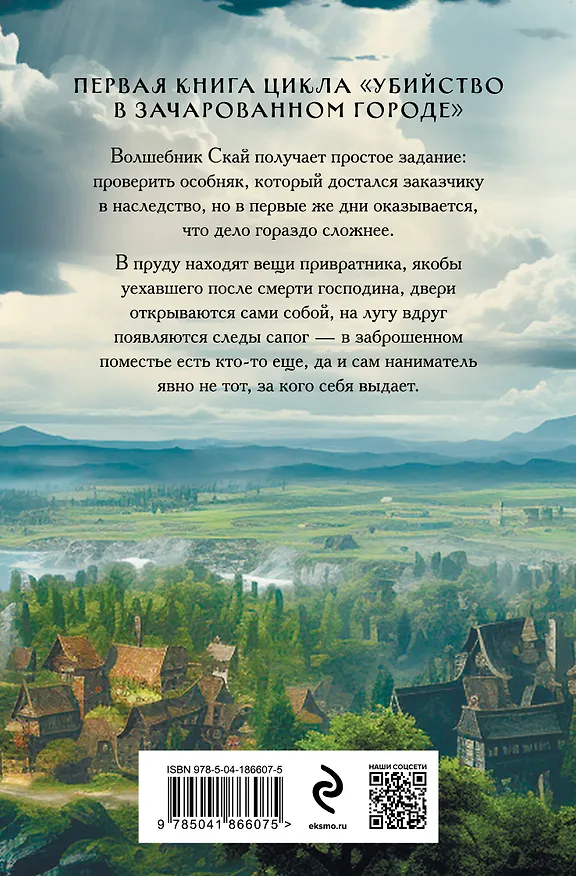 Книга Убийство в старинном особняке (Андрей Волковский) — 2