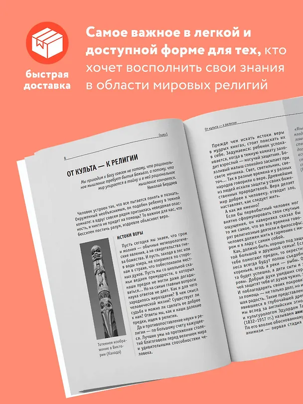 Книга Религии мира. Для тех, кто хочет все успеть (новое оформление) () — 6