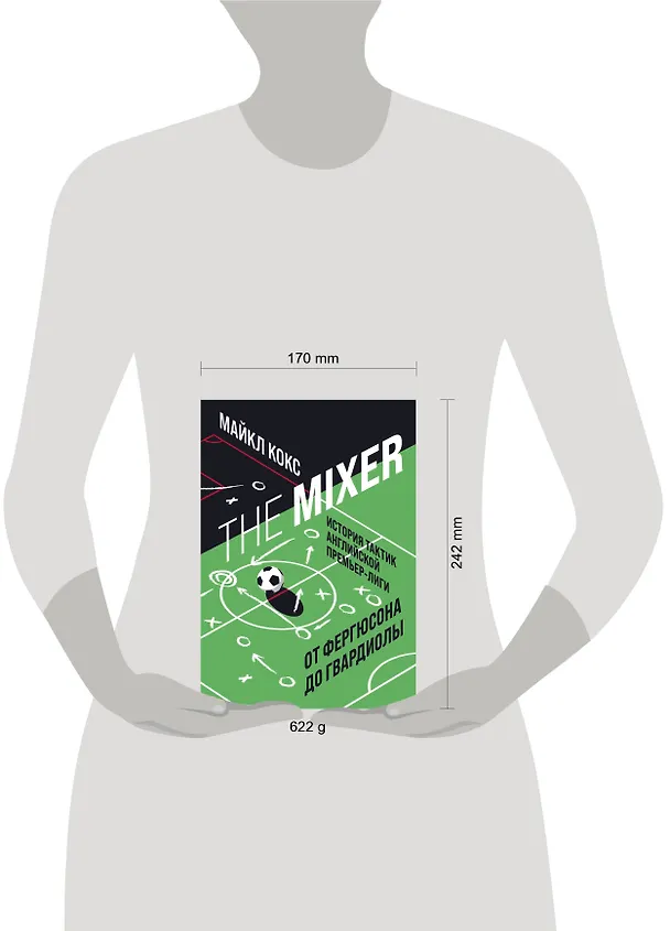 Книга The Mixer: история тактик английской Премьер-лиги от Фергюсона до Гвардиолы (Майкл Кокс) — 5