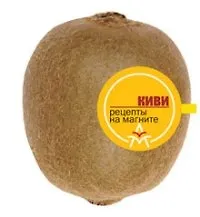 Книга Киви: Рецепты на магните ()