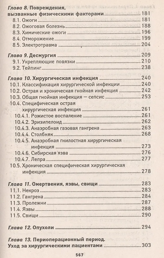 Книга Хирургия (Элеонора Рубан) — 4