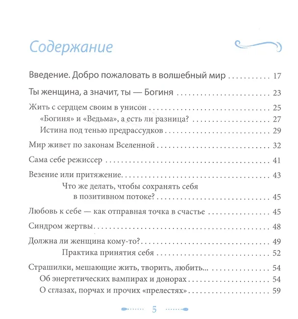 Книга Женские практики. Осознанное Творение Жизни (Ольга Ангеловская) — 2