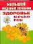 Большой медовый лечебник. Здоровье на крыльях пчелы — 2098889 — 1