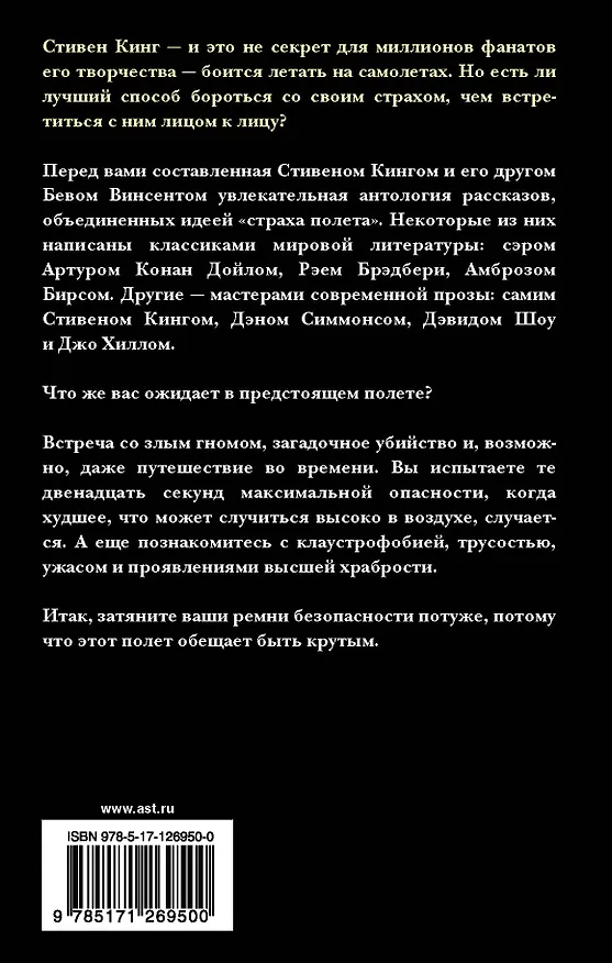 Книга Летать или бояться (Стивен Кинг) — 2