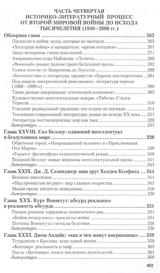 Книга История литературы США в 2 ч. Часть 2 2-е изд., испр. и доп. Учебник для академического бакалавриата (Борис Гиленсон) — 5