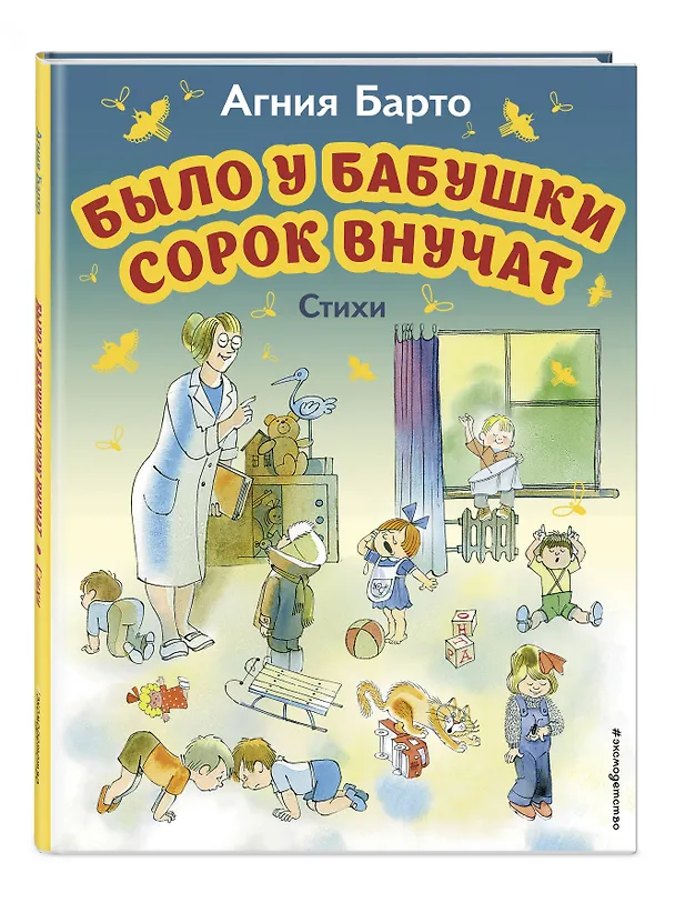 Книга Было у бабушки сорок внучат. Стихи (ил. В. Чижикова) (Агния Барто) — 5