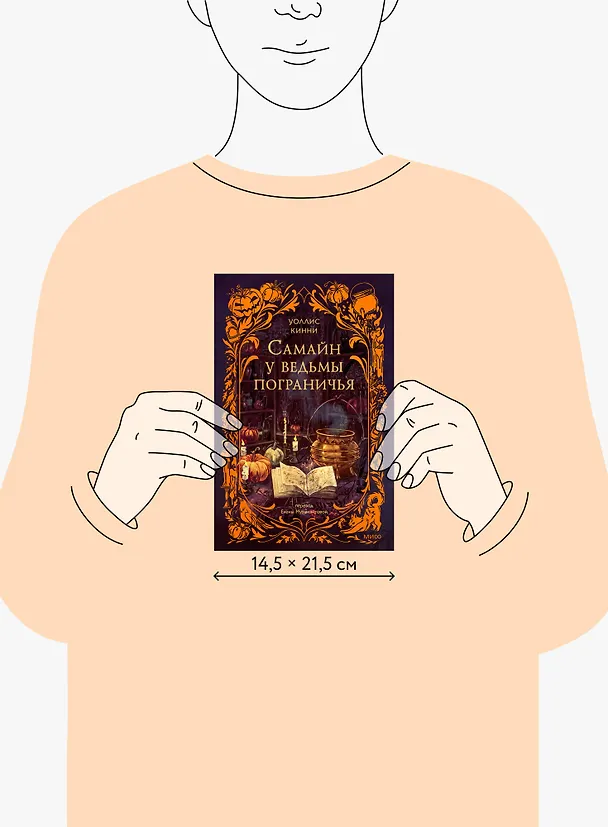Книга Самайн у ведьмы пограничья (Уоллис Кинни) — 10
