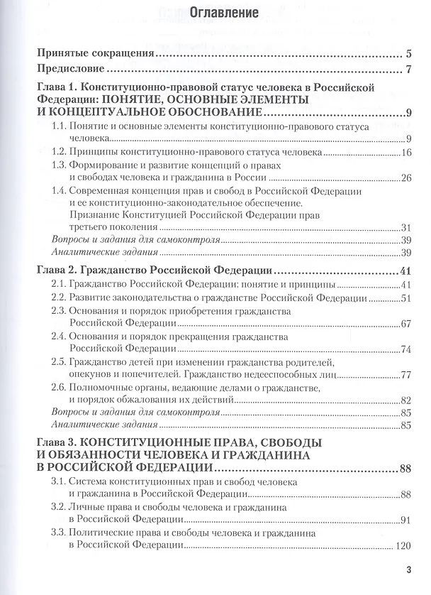 Книга Конституционно-правовой статус личности в Российской Федерации. Учебное пособие () — 2