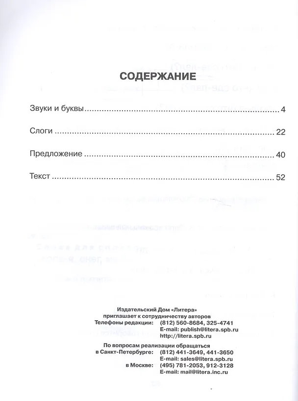 Книга Обучение чтению (Ольга Чистякова) — 2