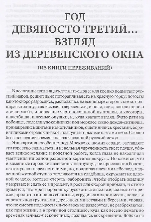 Книга По морю жизни на утлом челне (Личутин) () — 5