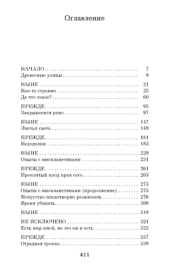 Книга Человеческий крокет (Кейт Аткинсон) — 3