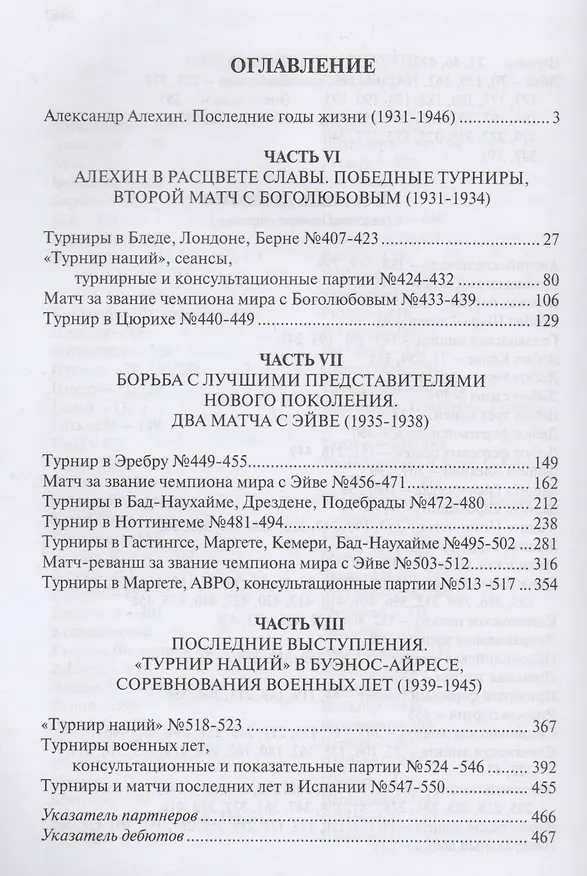 Книга Полное собрание партий с авторскими комментариями. Том 4. 1931-1946 (Александр Алехин) — 2