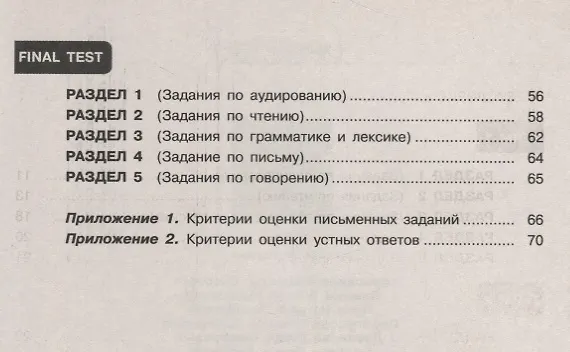 Книга Английский язык. Подготовка к итоговой аттестации. Контрольные задания. 9 класс: учебное пособие для общеобразовательных организаций. ФГОС (Наталья Лапа, Виктор Симкин, Владимир Кузовлев) — 3