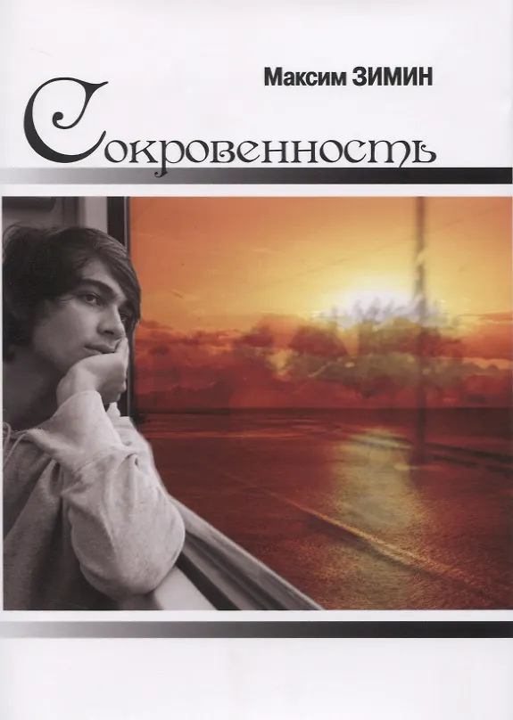 Книга Сокровенность () — 1