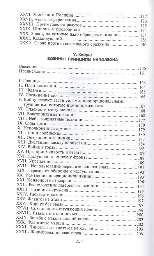 Книга Теория военного искусства (Мориц Саксонский) — 3