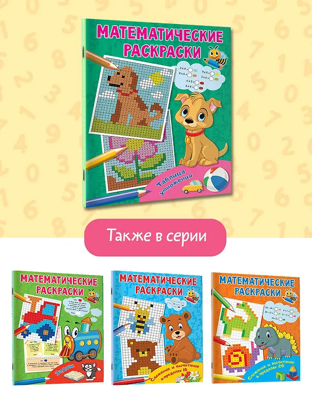 Книга Таблица умножения () — 6