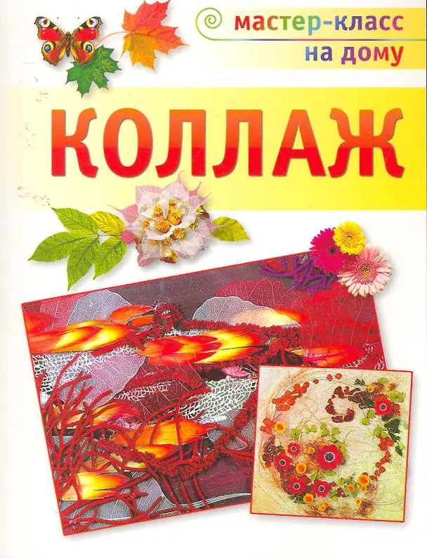 Книга Коллаж. () — 1
