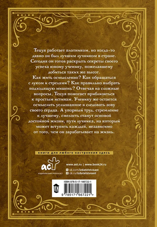 Книга Лучник (Пауло Коэльо) — 2