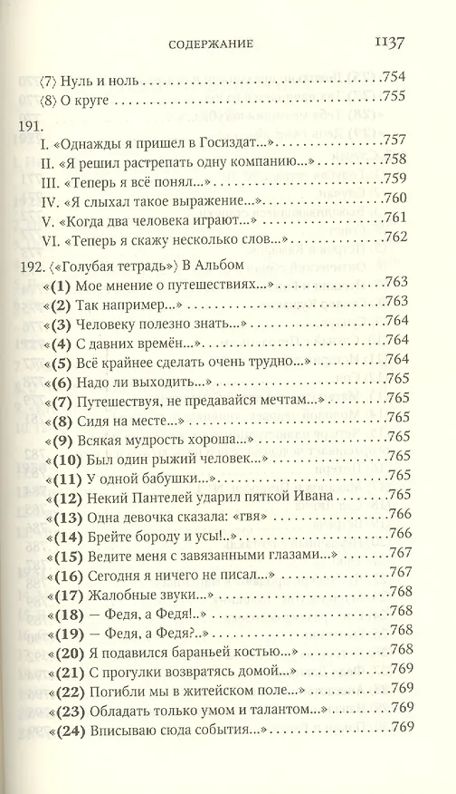 Книга Полное собрание сочинений (Даниил Хармс) — 15
