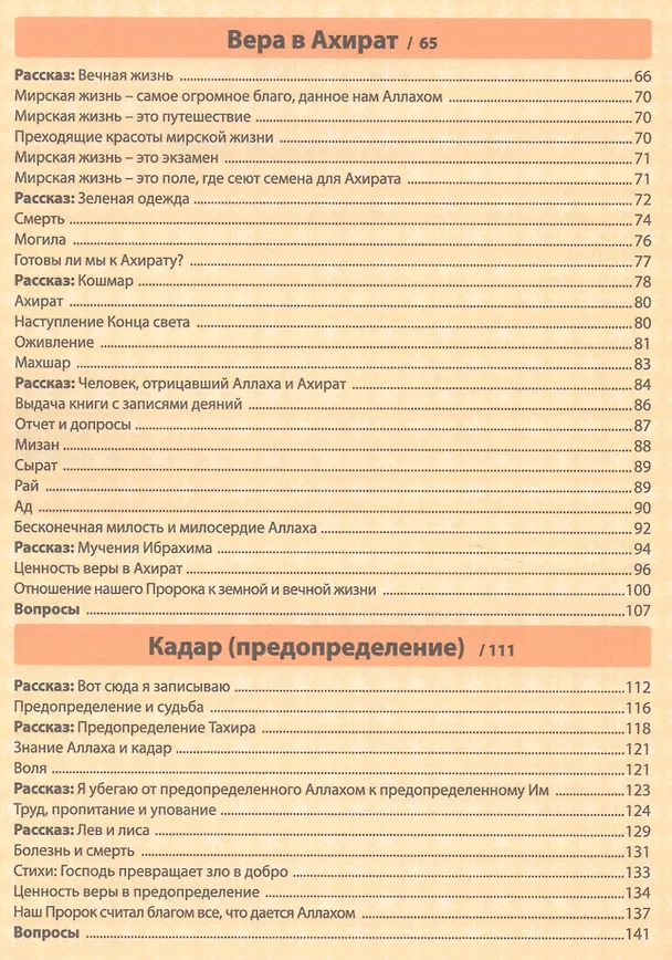 Книга Моя прекрасная религия-4. Изучаю основы веры-2 () — 3