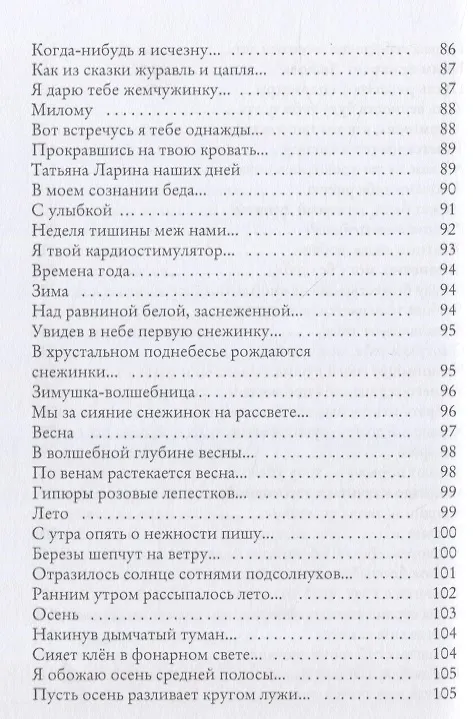 Книга Океан в капле (Валентина Хрипунова) — 6