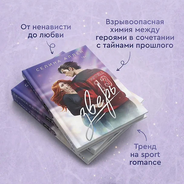 Книга Зверь (Селина Аллен) — 6
