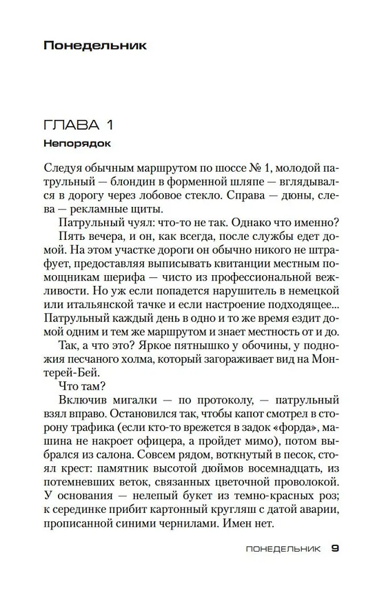 Книга Кресты у дороги (Джеффри Дивер) — 9