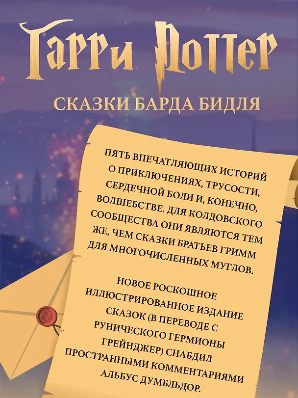 Книга Сказки Барда Бидля (иллюстр. Лизбет Цвергер) (Джоан Кэтлин Роулинг) — 4