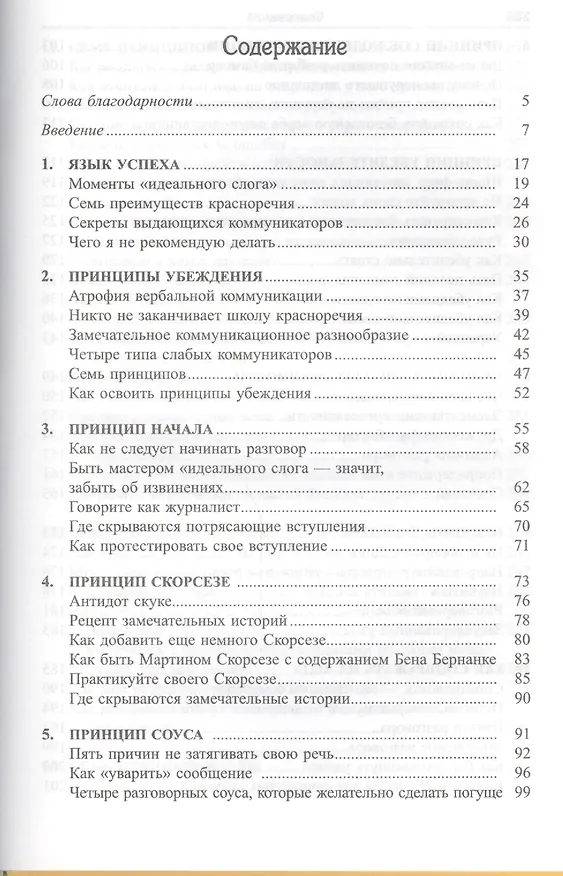 Книга Идеальный слог (Билл Макгоуэн) — 2
