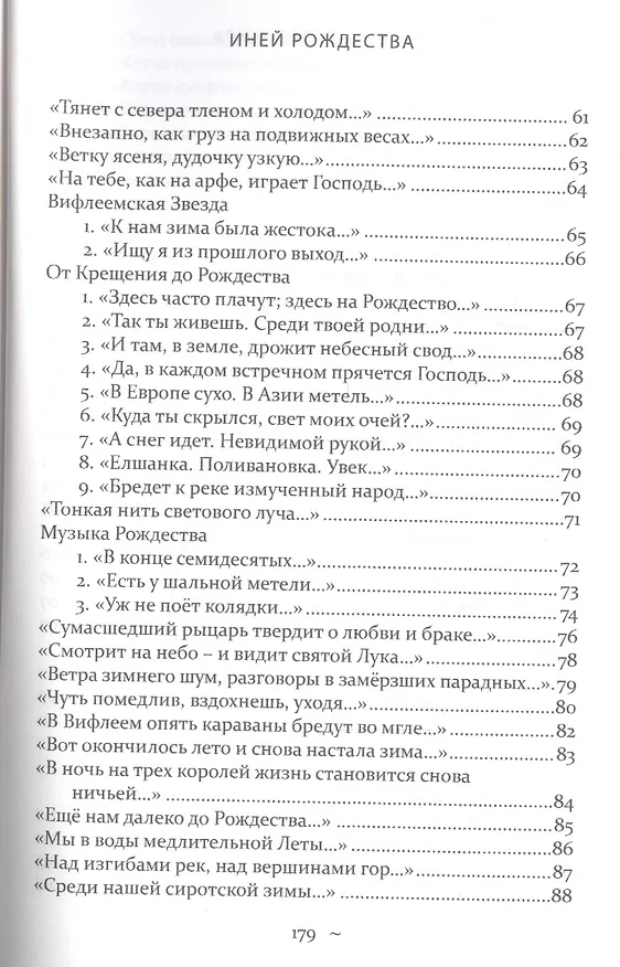 Книга Нездешний гость Стихотворения (Кекова) (Светлана Кекова) — 4