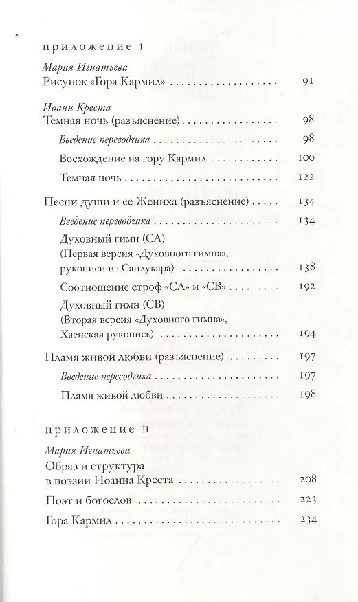 Книга Песни души () — 4