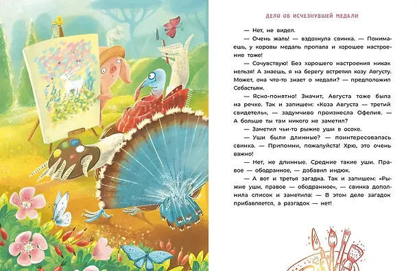 Книга Офелия начинает расследование. Загадочные исчезновения на ферме (Галина Мальцева) — 6