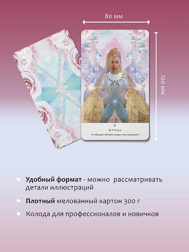 Книга Таро "Свет Вселенной". Задай свой самый сокровенный вопрос (Ребекка Кэмпбелл, Даниель Ноэль) — 7