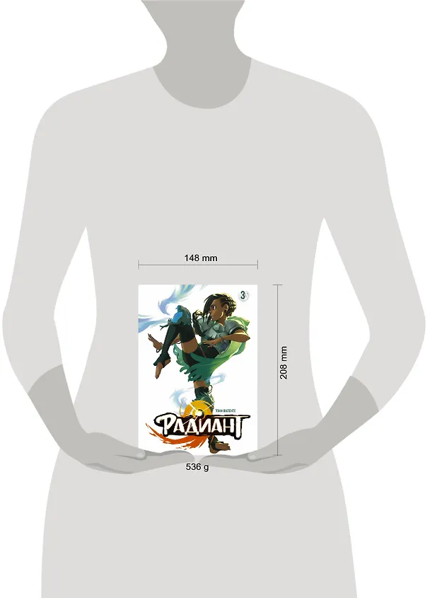 Радиант. Том 3 (Radiant). Манга 2981227 — 16