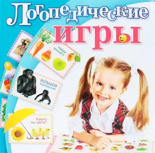 Логопедические игры. — 2446553 — 1