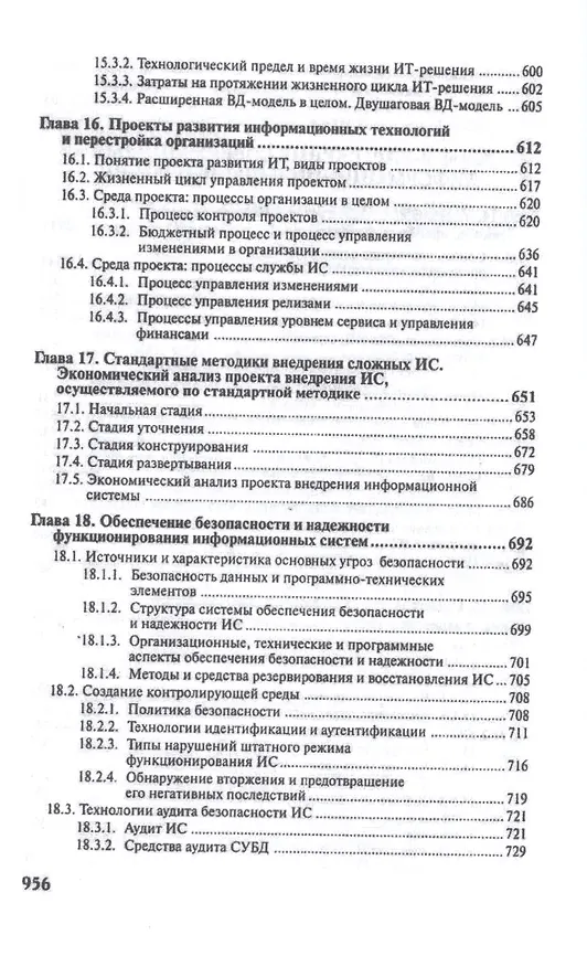 Книга Экономическая информатика. Введение в экономический анализ информационных систем.Уч. () — 7