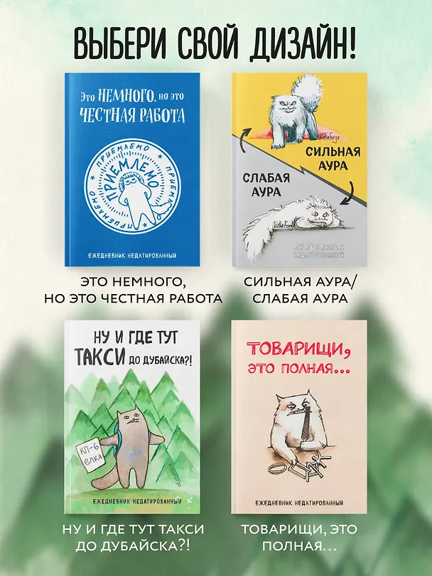 Ежедневник недатированный «Ну и где тут такси до Дубайска?! Коты-туристы» А5, 72 листа, Эксмо 3059691 — 8