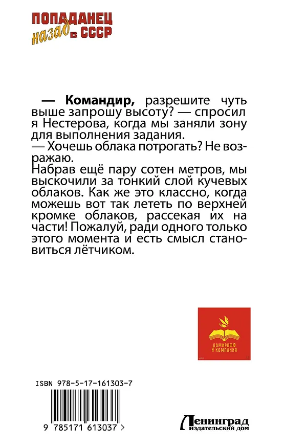 Книга Авиатор: назад в СССР (Михаил Дорин) — 2