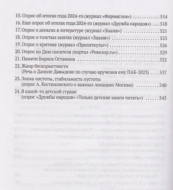 Книга В какой-то детской стране. Другие ракурсы (Александр Чанцев) — 7